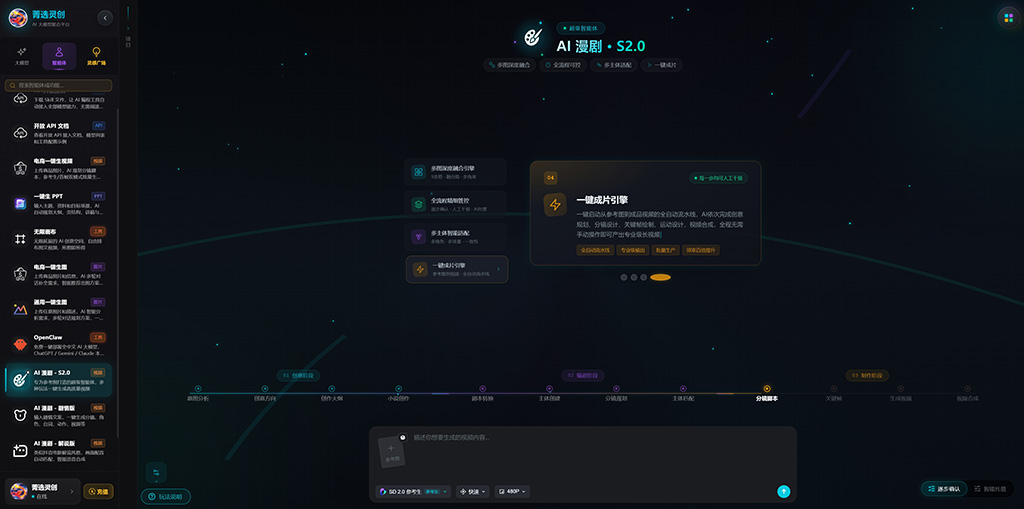AI 漫剧创作素材示例